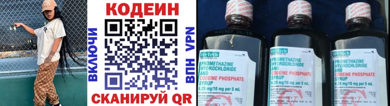 Кодеин Purple Drank Хвалынск