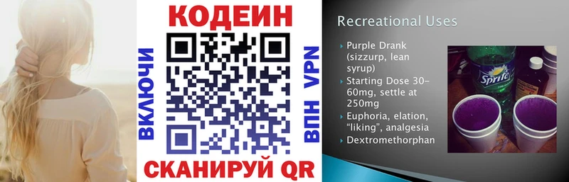 купить наркотик  Хвалынск  Кодеин напиток Lean (лин) 